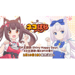 TVアニメ『ネコぱら』OP・ED主題歌が2月19日に同時発売決定