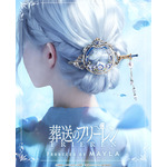 葬送のフリーレン アイコニック ヘアオブジェ マジェステ ＋ 簪 ヒンメル