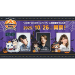 『出禁のモグラ』『鬼灯の冷徹』×西武園ゆうえんち“あの世”と“この世”のハロウィンパーティ