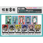 購入特典のノベルティフォトカード（C）防衛隊第3部隊（C）松本直也／集英社