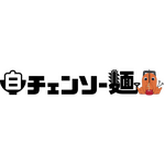 『チェンソーマン レゼ篇』×「牛骨ラーメンまこと屋」コラボレーション