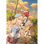 『永久のユウグレ』キービジュアル（C）Project FT／永久のユウグレ製作委員会・MBS