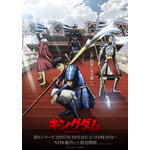 TVアニメ『キングダム』第6シリーズ メインビジュアル（C）原泰久／集英社・キングダム製作委員会