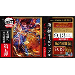 『劇場版「鬼滅の刃」無限城編 第一章 猗窩座再来』入場者特典