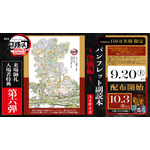 『劇場版「鬼滅の刃」無限城編 第一章 猗窩座再来』場面写真来場者特典第6弾「パンフレット副読本～決戦編～」