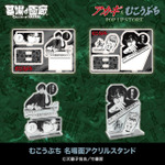 むこうぶち 名場面アクリルスタンド／各2,000円(税込)