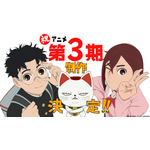 「ダンダダン」TVアニメ第3期が制作決定！ モモ、オカルン、ターボババアのお祝いビジュアル公開 画像