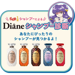 『らんま1/2』×ヘアケアシリーズ「ダイアン パーフェクトビューティー」
