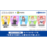 TVスペシャルアニメ『五等分の花嫁＊』オリジナルデザインの「Vキセカエ」登場（C）春場ねぎ・講談社／「五等分の花嫁＊」製作委員会