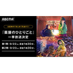 TVアニメ『薬屋のひとりごと』ABEMA配信（C）日向夏・イマジカインフォス／「薬屋のひとりごと」製作委員会