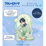 ブルーロック アイコニック ジュエル サンド ブロック