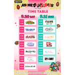 「ABEMAアニメ祭 2025 supported by コミックシーモア」タイムテーブル