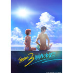 「ぐらんぶる」TVアニメSeason 3が制作決定！舞台は初の海外、パラオへ…ビジュアルも公開 画像
