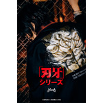 『刃牙』シリーズとglambがコラボレーション(C)板垣恵介(秋田書店)1992