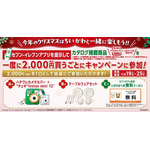 「ちいかわ」オリジナルグッズが抽選で当たるキャンペーン