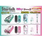 「初音ミク」と「キズナアイ」が音声翻訳機「Startalk」とコラボレーション！