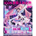 北京国際アニメフェスティバル