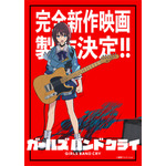 アニメ『ガールズバンドクライ』完全新作映画ティザービジュアル