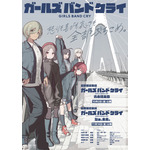 『劇場版総集編 ガールズバンドクライ』キービジュアル