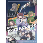 『劇場版総集編 ガールズバンドクライ 【前編】 青春狂走曲』キービジュアル