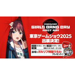 東京ゲームショウ2025