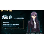 『呪術廻戦 ファントムパレード』オリジナル新キャラクター 光藤律：石川由依