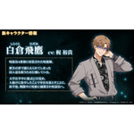 『呪術廻戦 ファントムパレード』オリジナル新キャラクター 白倉飛鷹：梶裕貴