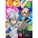 『とある科学の一方通行』キービジュアル（Ｃ）2018 鎌池和馬／山路新／ＫＡＤＯＫＡＷＡ／PROJECT-ACCELERATOR