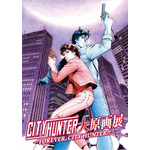 「シティーハンター大原画展～FOREVER, CITY HUNTER!!～」