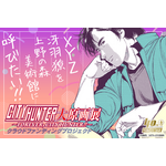 「シティーハンター大原画展～FOREVER, CITY HUNTER!!～」