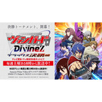 『カードファイト!! ヴァンガード Divinez デラックス決勝編』