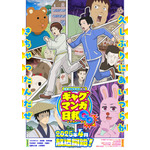 『ギャグマンガ日和GO』キービジュアル(C)増田こうすけ/集英社・ギャグマンガ日和GO製作委員会