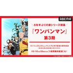 『ワンパンマン』第3期