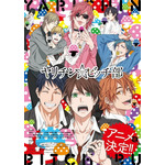 アニメ『ヤリチン☆ビッチ部』キービジュアル(C)おげれつたなか／幻冬舎コミックス・私立モリモーリ学園