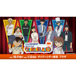 「名探偵コナンランド ダイバーシティ東京 プラザ会場」（C）青山剛昌／小学館 （C）青山剛昌／小学館・読売テレビ・TMS 1996