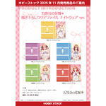 TVスペシャルアニメ『五等分の花嫁＊』描き下ろしクリアファイル ナイトウェアver.（C）春場ねぎ・講談社／「五等分の花嫁＊」製作委員会