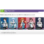 「EVANGELION×アトレ秋葉原」特典