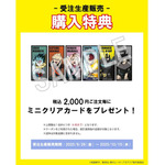 TVアニメ『僕のヒーローアカデミア』×earth music&ecology Japan Label 第4弾 購入特典