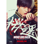 『WIND BREAKER／ウィンドブレイカー』キャラポスター_桜遥