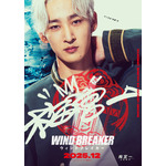 『WIND BREAKER／ウィンドブレイカー』キャラポスター_上杉柊平
