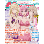 【編集部ブログ】表紙＆巻頭特集は『わたなれ』！第2特集に『ばっどがーる』が登場―メガミマガジン11月号は9月30日発売 画像