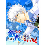 「3年Z組銀八先生」初のコミカライズ化！ タテ読みマンガ「ジャンプTOON」で連載開始 画像