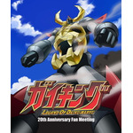 「ガイキング LEGEND OF DAIKU-MARYU 20th Anniversary Fan Meeting」