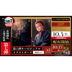 『劇場版「鬼滅の刃」無限城編 第一章 猗窩座再来』来場御礼入場者特典 第7弾「第6弾キービジュアル イラストボード (狛治ver.)」