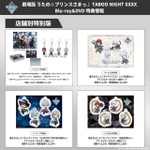 『劇場版 うたの☆プリンスさまっ♪ TABOO NIGHT XXXX』Blu-ray&DVD 店舗別特別版