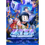 秋アニメ『破産富豪 The Richest Man in GAME』キービジュアル