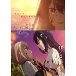 秋アニメ『私を喰べたい、ひとでなし』第1話「死にたがりの彼女は海を待つ」エモーショナルポスター（先行場面カット）