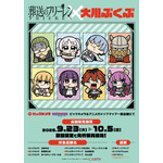 アニメ『葬送のフリーレン』× 大川ぶくぶ