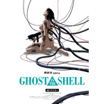 『GHOST IN THE SHELL/攻殻機動隊 4Kリマスター版』