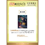 未来屋書店限定の購入特典